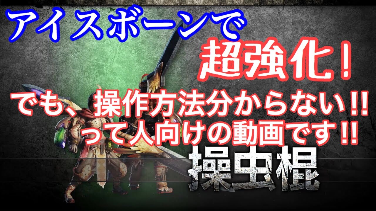 25 Mhw そうちゅうこん 虫 変え方 Mhw そうちゅうこん 虫 変え方 Saejospictalnw2