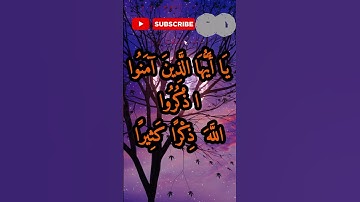الآيتان 41 و 42 وبداية الآية 43 من سورة الأحزاب