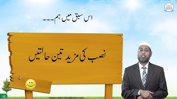 C5_Urdu - Grammar Part | Baqarah Page 19 | Pointer D | Understand Al-Quran, the easy way