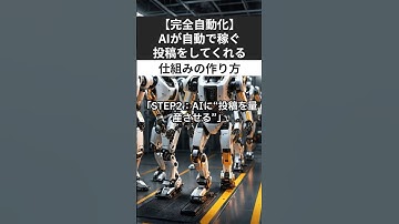 【完全自動化】AIが自動で稼ぐ投稿をしてくれる仕組みの作り方 #chatgpt #itツール #解説