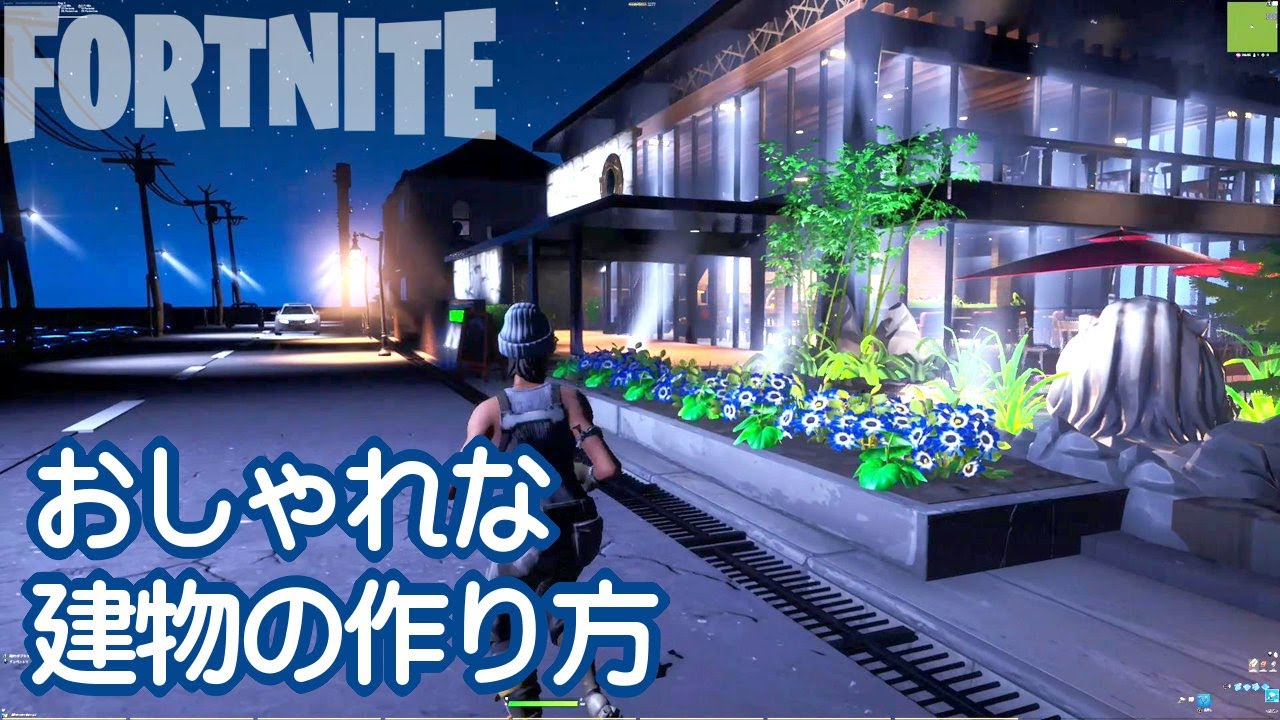 How To Make A Stylish Cafe In Fortnite Creative フォートナイト クリエイティブで作るおしゃれな建築 カフェ編 Youtube