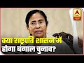 Will Mamata Banerjee govt fall before the next elections?