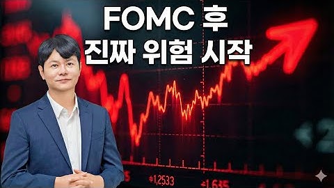 12월 FOMC 이후, ‘진짜 돈’이 움직이기 시작했다