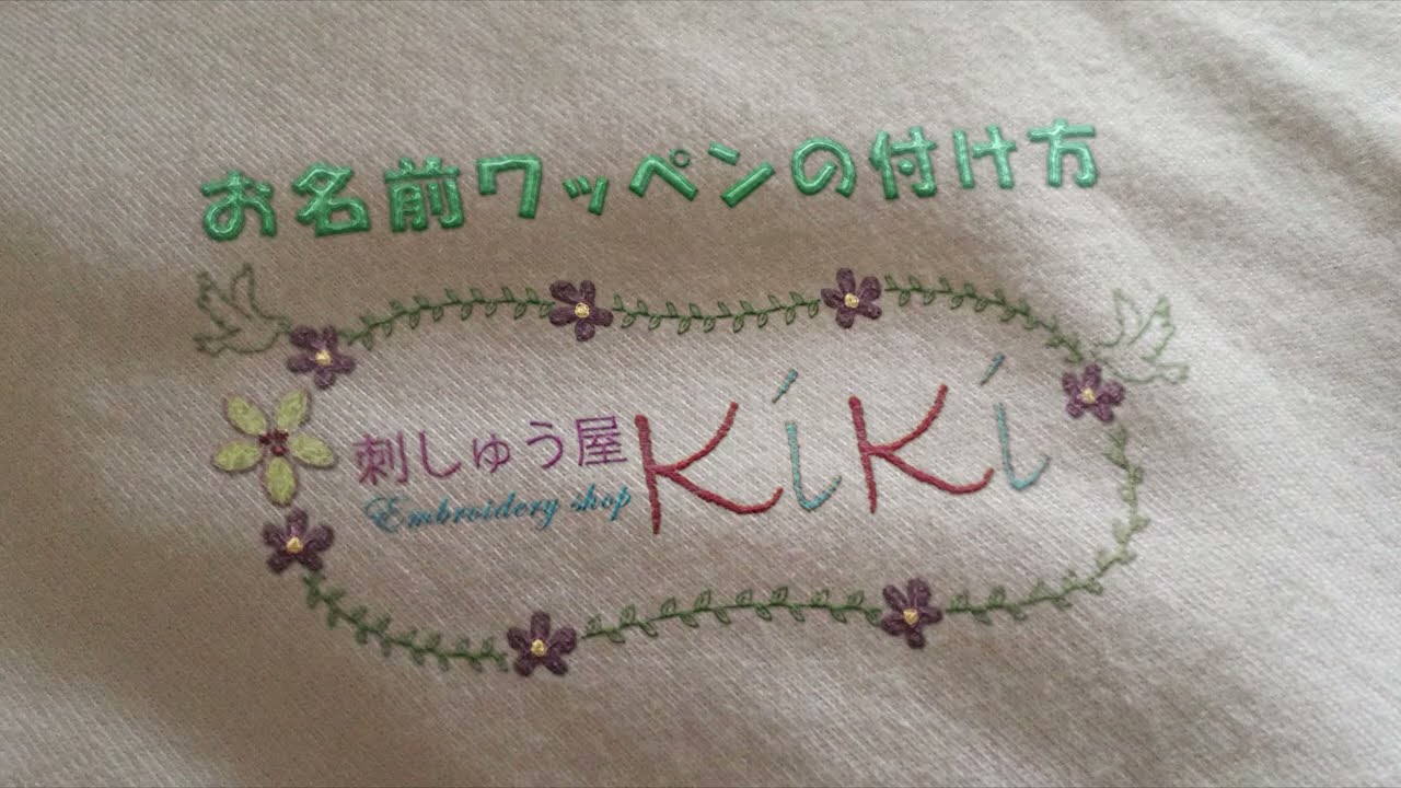 刺繍の名札用ワッペン 3枚セット - ぴっこり りこるでぃ | minne