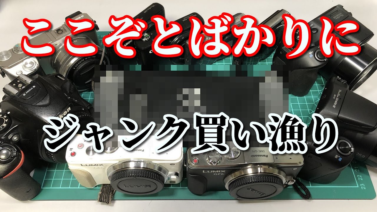 一眼レフカメラ ジャンク 部品取り レストア ジャンクカメラを大量に買い漁って分解修理しようと思ったけど