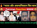🔥 अफगान विदेश मंत्री भारत पहुंचे |   Kabul Meets Delhi | Big Talks Begin | Pak Media Crying.