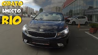 Новый KIA CERATO по цене ниже RIO! ClinliCar авто-подбор СПб. Новый KIA CERATO по цене ниже RIO! ClinliCar авто-подбор СПб.