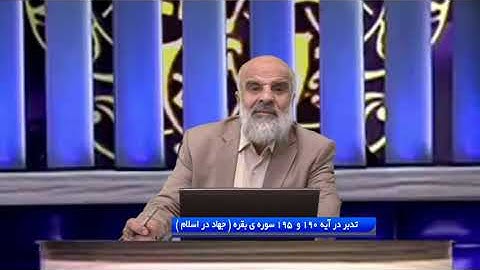 تدبر در قرآن :  تدبر در آیه 190 و  195 سوره ی بقره ( جهاد در اسلام )