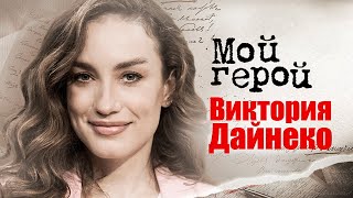 картинка: Виктория Дайнеко о 