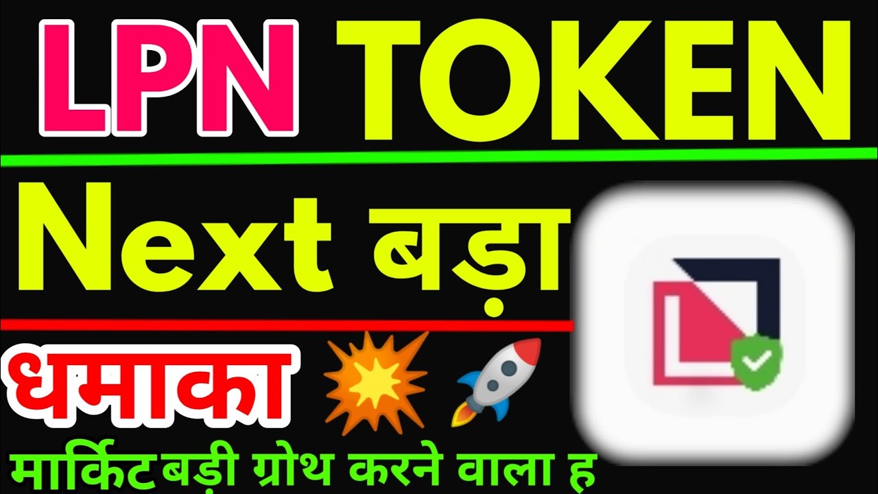 LPNTLatestNews🚀Lpnt अब करेगा बड़ा धमाका🔵Lpnt today Updat/lpnt