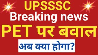 UPSSSC Breaking news ️️️