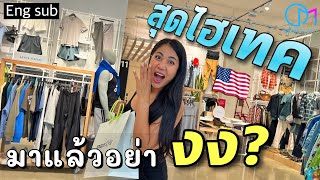 clothing store w/ High-tech in LA |ร้านเสื้อผ้าสุดไฮเทค ที่ยังไม่มีใครเคยทำ! #มอสลา| Amazon Style