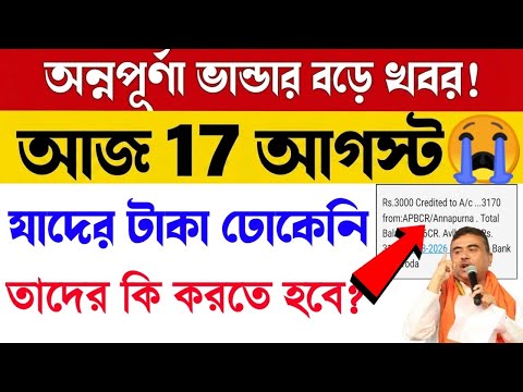 Annapurna Bhandar New Update | Annapurna Yojana Payment Update | Annapurna Bhandar New Update Today