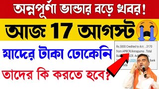 Annapurna Bhandar New Update | Annapurna Yojana Payment Update | Annapurna Bhandar New Update Today screenshot 5