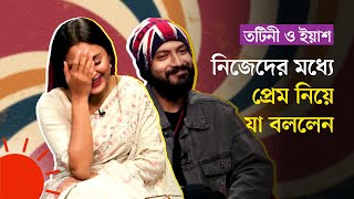 নিজেদের মধ্যে প্রেম নিয়ে ইয়াশ ও তটিনী যা বললেন | Totini-Yash Relationship