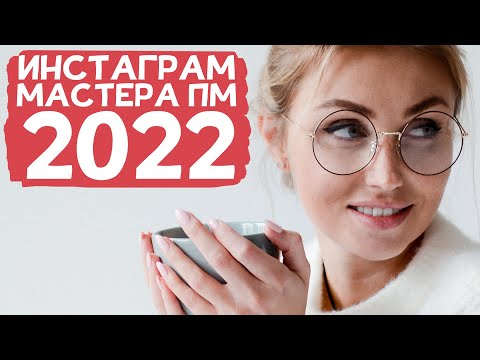 Как продвигаться мастеру перманента в 2022 году!