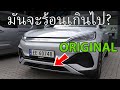 การทดสอบ BYD Atto 3 โดยไม่มีไฟ LED เสริม