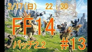 【FF14新生編】出戻り白魔と行く＃13【Vtuber/鈴彩クレス】
