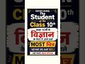 कक्षा 10 विज्ञान के सबसे जरूरी चित्र ✍️ Board Exam 2026.