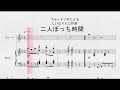 【フルート】 フルートソロによる しいなりんご作曲 「二人ぼっち時間」