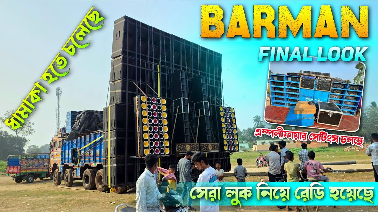 Barman Music 💥👌 Final Look || ধামাকা হতে চলেছে || কী কী বক্স নিয়েছে দেখুন || KABITA STUDIO