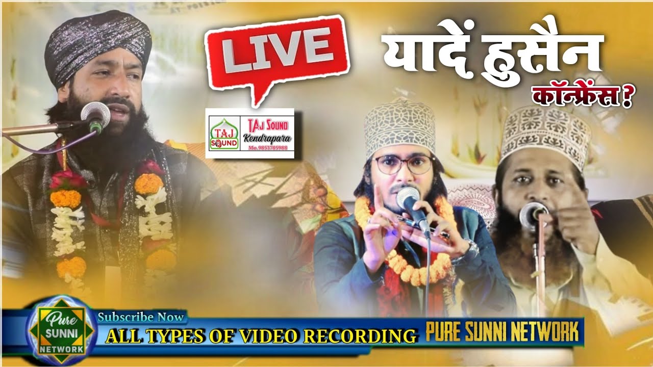 🔴 Live Now ~ Yaad e Hussein, Mufti Hammad Raza & Shahawaz Hassan & Falzul Habib, AT - Kendrapara