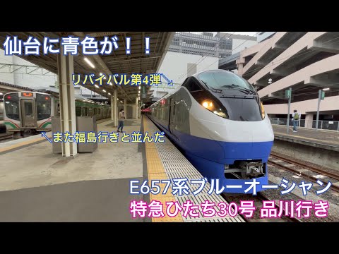 【今度は青】E657系のブルーオーシャンカラーに遭遇した。