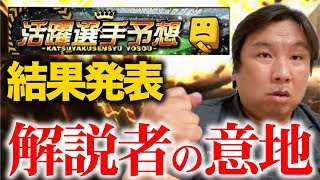 【契約書開封】遂に里崎もグランドオープンしました！