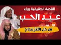 عيد الحب أصله وفصله ت ـم حل اللغز بنجاح فيديو وثائقي وليس محاضرة عيد الحب أصله وفصله ت ـم حل اللغز بنجاح فيديو وثائقي وليس محاضرة