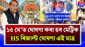 Finally HSLC & HS Results Date Declare 15 May/AHSEC Results Date Declare/HSLC Results News/SEBA News