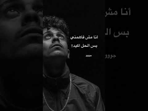 من برا بضحك بس من جوا تعيس عفروتو حالات واتس جوووو راب
