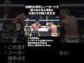 4団体王座統一でノーガードを繰り出す井上尚弥Σ(ﾟ∀ﾟﾉ)ﾉ