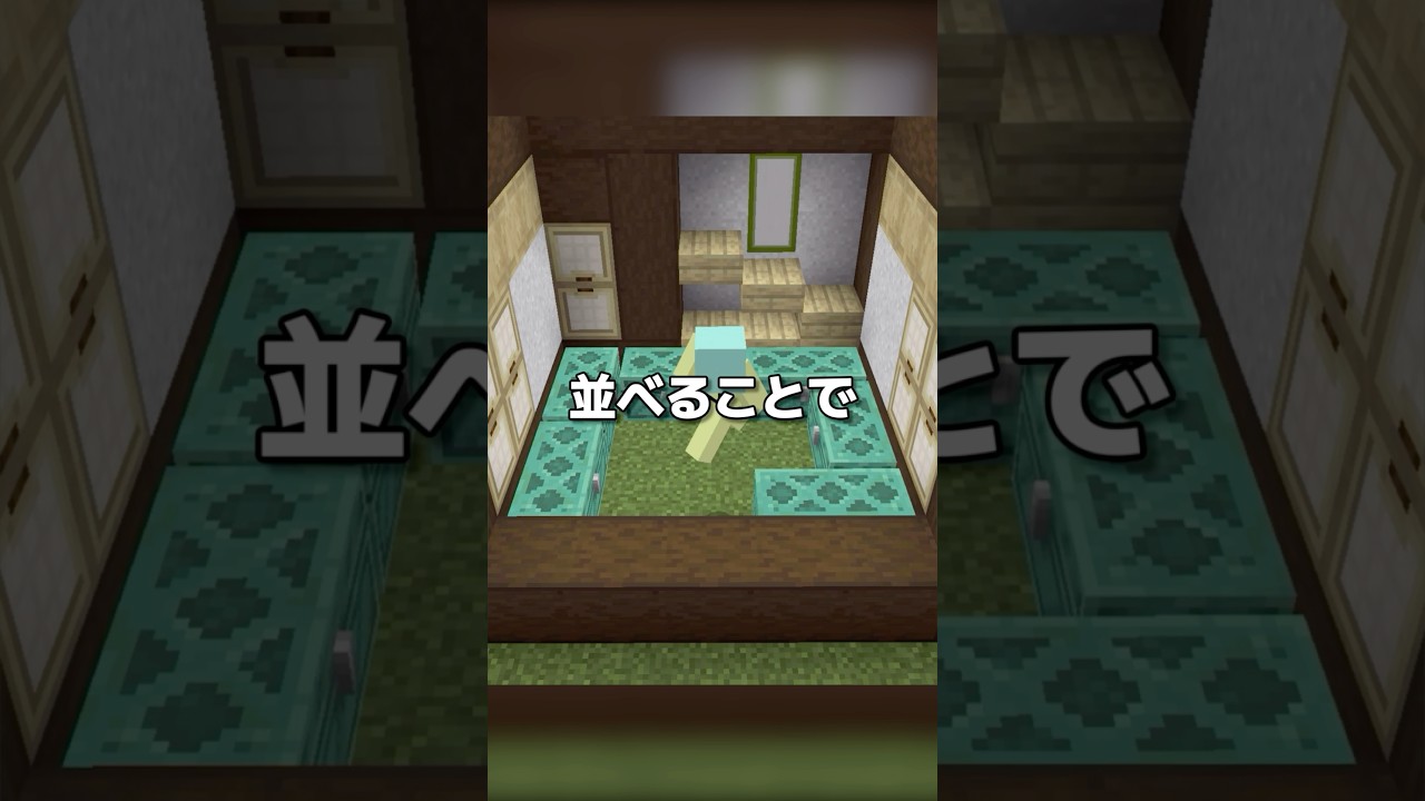 【マイクラ】よりリアルな畳の作り方 #shorts