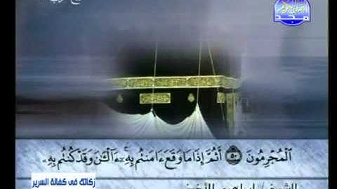 سورة يونس الشيخ إبراهيم الأخضر