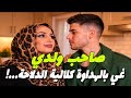 قصتي مع صاحب ولدي كلالية الدلاحة بلا زيت قصص حقيقية قصص مغربية قصتي مع صاحب ولدي كلالية الدلاحة بلا زيت قصص حقيقية قصص مغربية