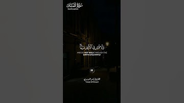 #سورة_لقمان ||حالات واتس قرآن ||القارئ#ياسر_الدوسري #تلاوة_هادئة #المصحف #لايك #راحة_نفسية