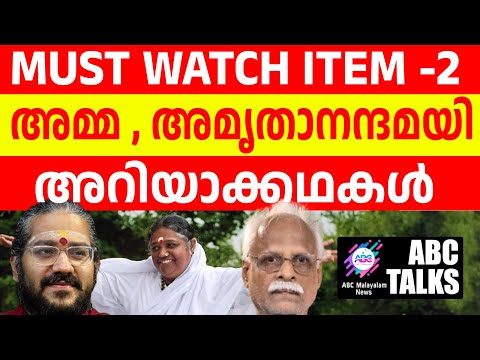 അമ്മ ബാലഭദ്രയാണ് ! | ABC MALAYALAM NEWS | ABC TALKS | 20.JULY.2024