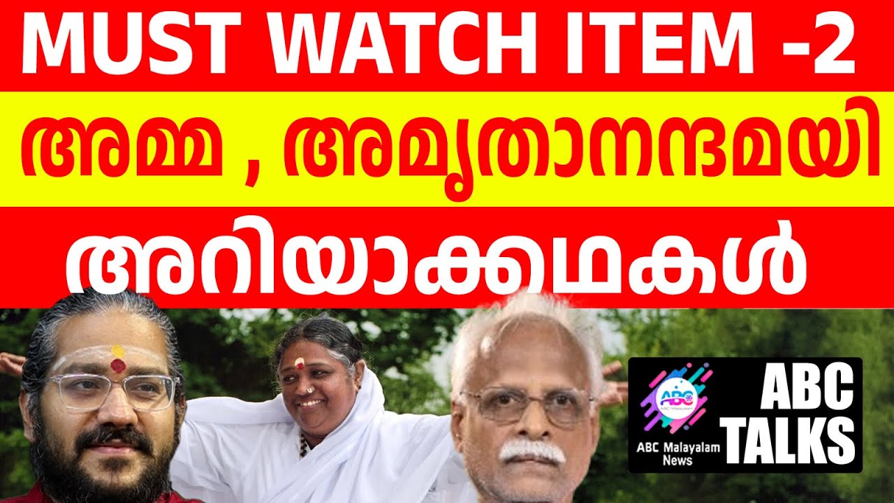 അമ്മ ബാലഭദ്രയാണ് ! | ABC MALAYALAM NEWS | ABC TALKS | 20.JULY.2024