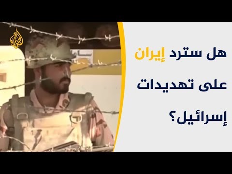 تصريحات حادة بإيران.. هل تعكس قرب اندلاع الحرب بالمنطقة؟