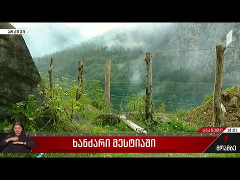 ხანძარი მესტიაში