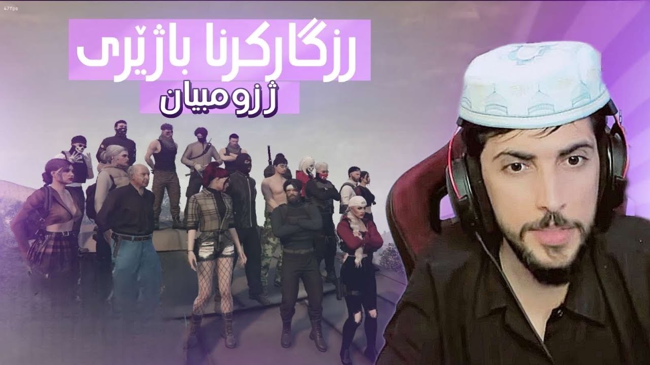 دوماهيك هاتنا زومبيا ( وه ل هەوار سەربانێ فروکێ)GTA FIVEM