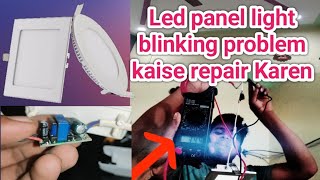 how to Led panel light blinking problem || led panel light repair in hindi || ceiling light repair
