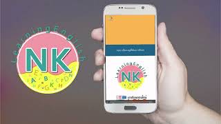 APP NK Learning English screenshot 1