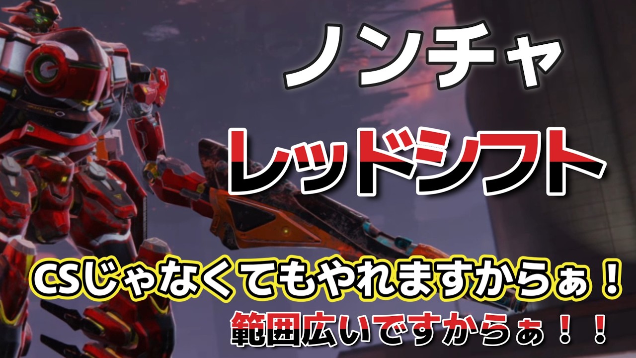 【AC6】　ターナーとレッドシフト　当たれば強い武器を当ててみた