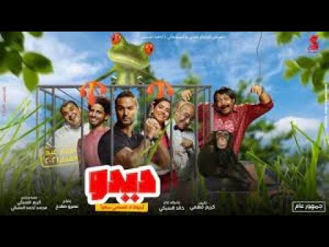 اعلان فيلم ديدو 