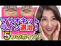 【奇跡の71歳】老け顔になっちゃうマリオネットライン退治❣️