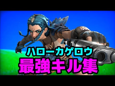 【キル集】ハロー カゲロウ|Mealy highlights#74