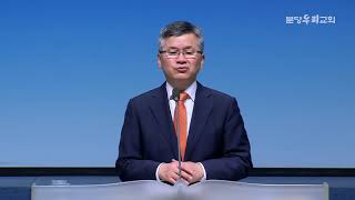 Pastor Lee Chan-soo - 'Habits Toward Maturity, the First Step' (2 Timothy 3:14–17)