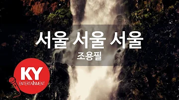[KY ENTERTAINMENT] 서울 서울 서울 - 조용필 (KY.1689) / KY Karaoke