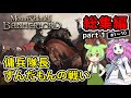 【総集編】Mount & Blade II: Bannerlord part1 傭兵隊長ずんだもんの戦い【VOICEVOX実況】